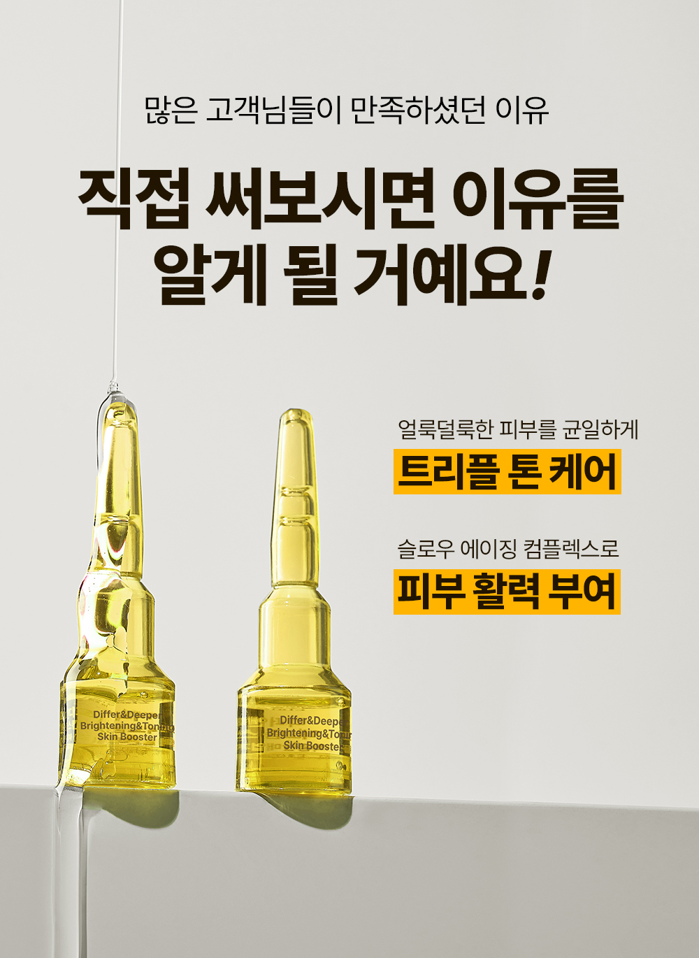 [디퍼앤디퍼]스타터팩 브라이트닝&토닝 스킨 부스터 2ml x 5개