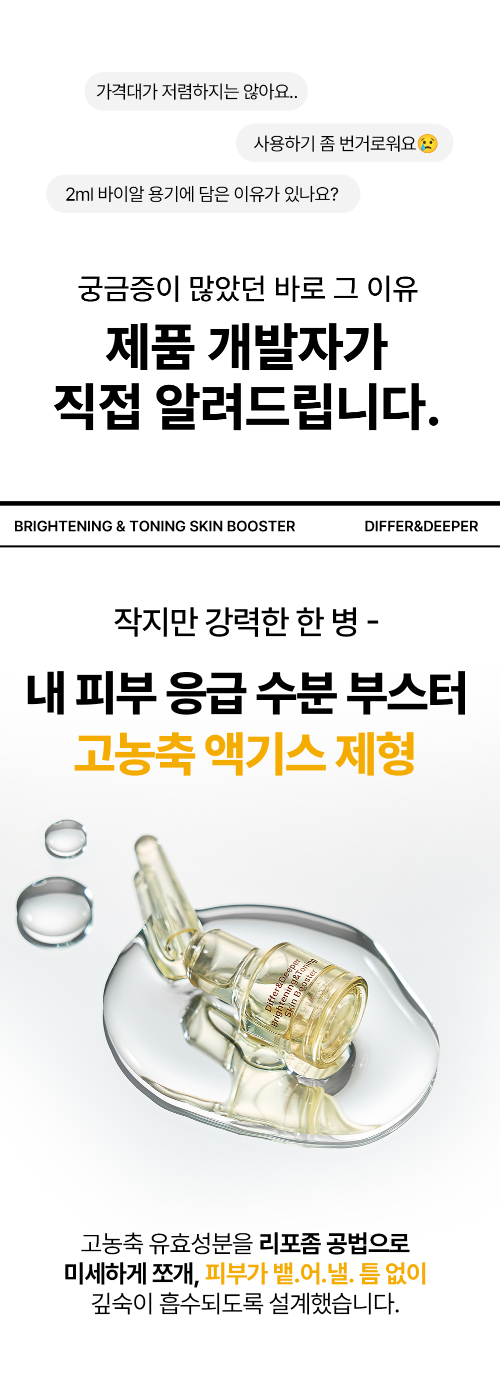 [디퍼앤디퍼]스타터팩 브라이트닝&토닝 스킨 부스터 2ml x 5개