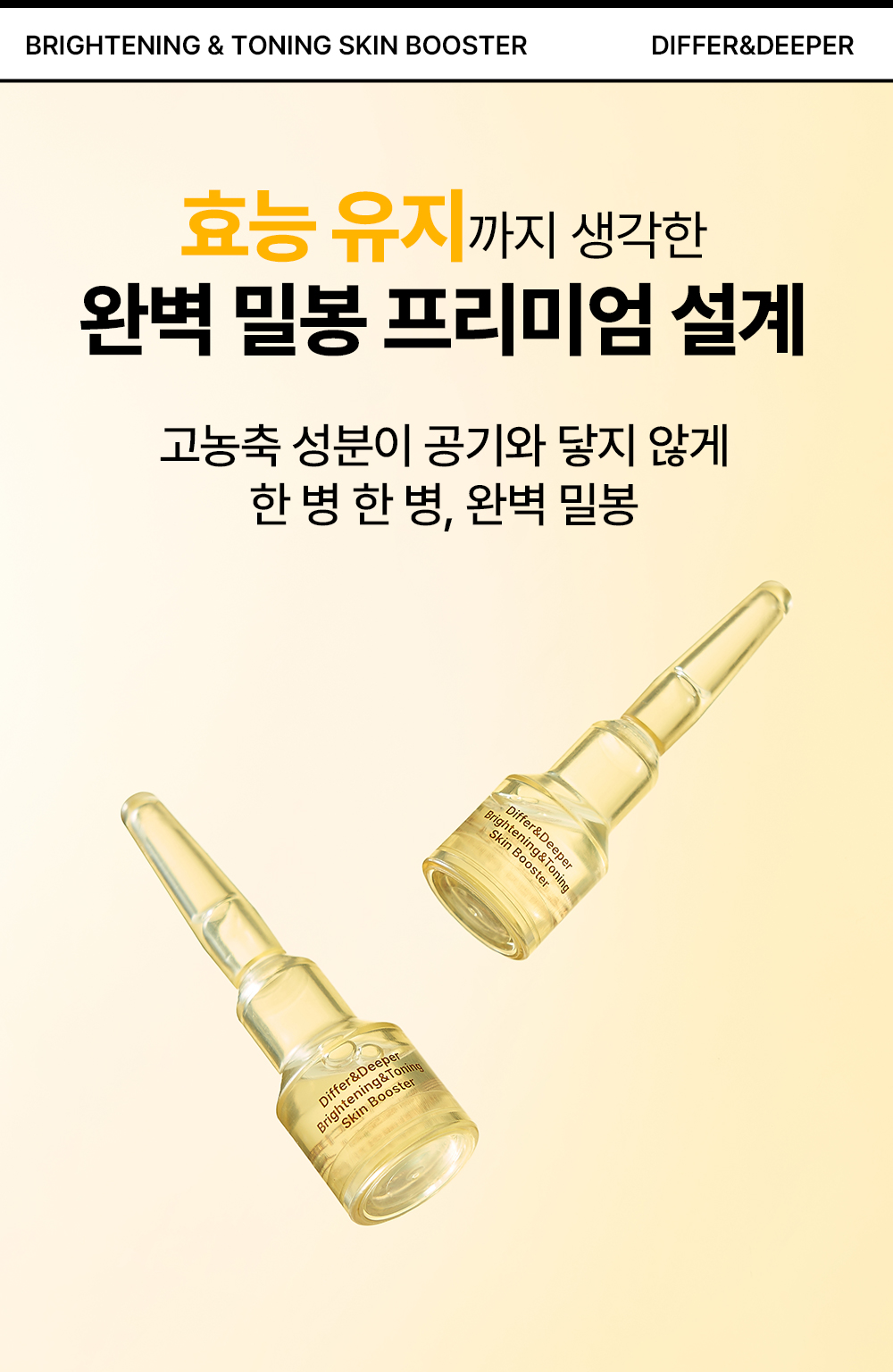 [디퍼앤디퍼]스타터팩 브라이트닝&토닝 스킨 부스터 2ml x 5개
