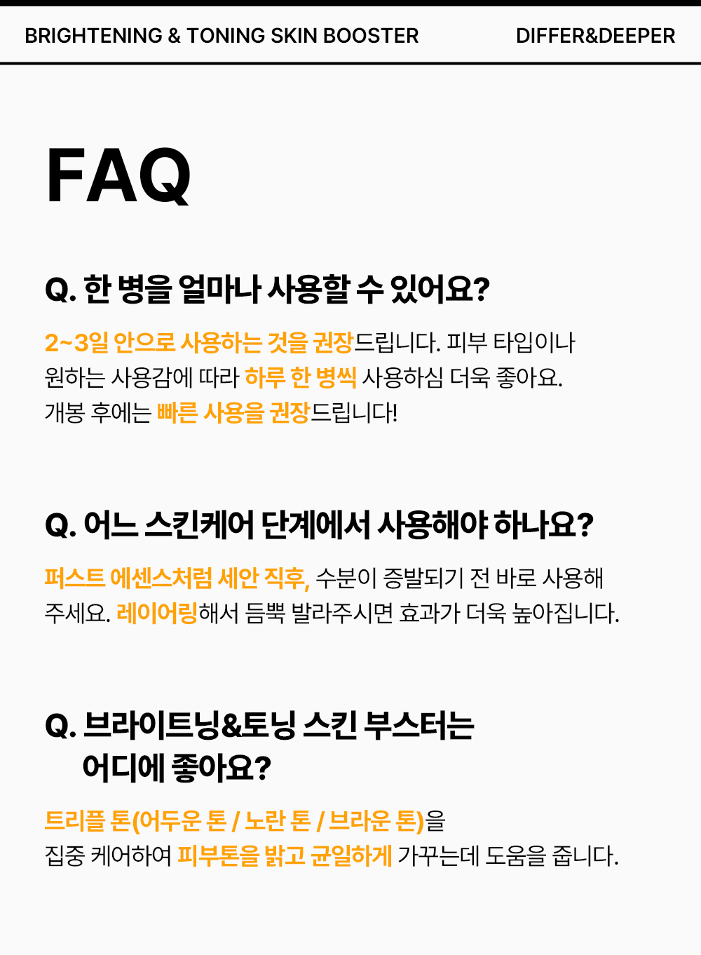 [디퍼앤디퍼]스타터팩 브라이트닝&토닝 스킨 부스터 2ml x 5개