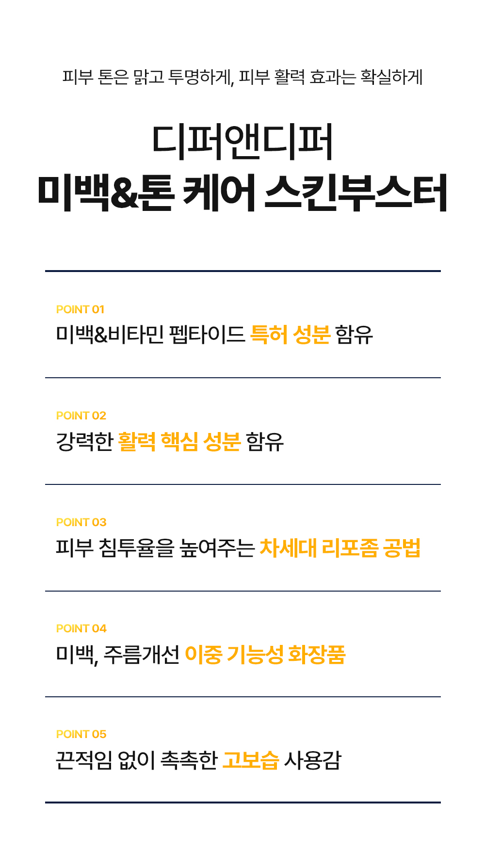 [디퍼앤디퍼]스타터팩 브라이트닝&토닝 스킨 부스터 2ml x 5개