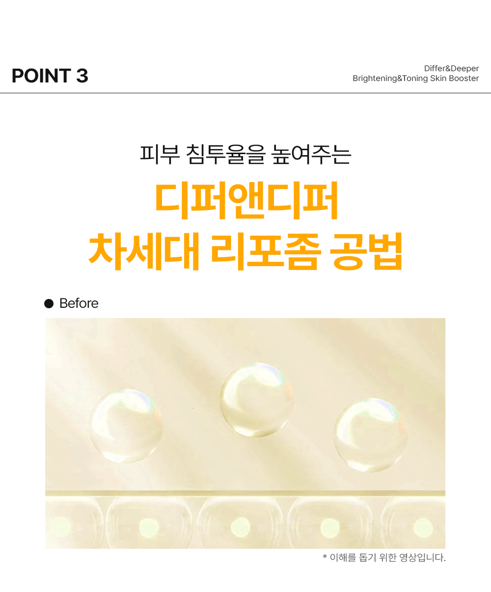 [디퍼앤디퍼]스타터팩 브라이트닝&토닝 스킨 부스터 2ml x 5개
