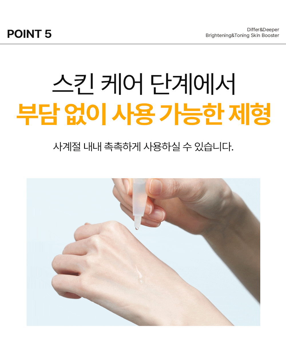 [디퍼앤디퍼]스타터팩 브라이트닝&토닝 스킨 부스터 2ml x 5개