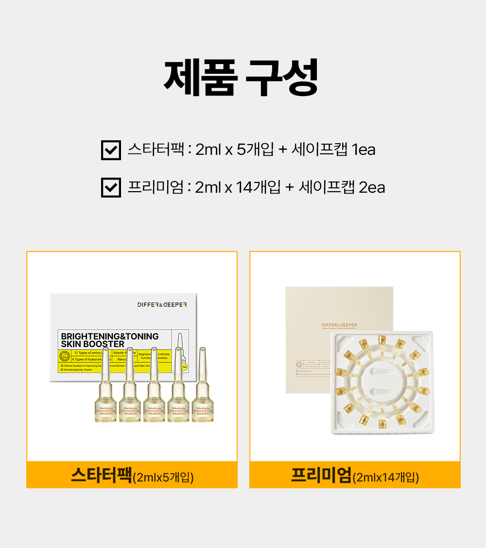 [디퍼앤디퍼]스타터팩 브라이트닝&토닝 스킨 부스터 2ml x 5개
