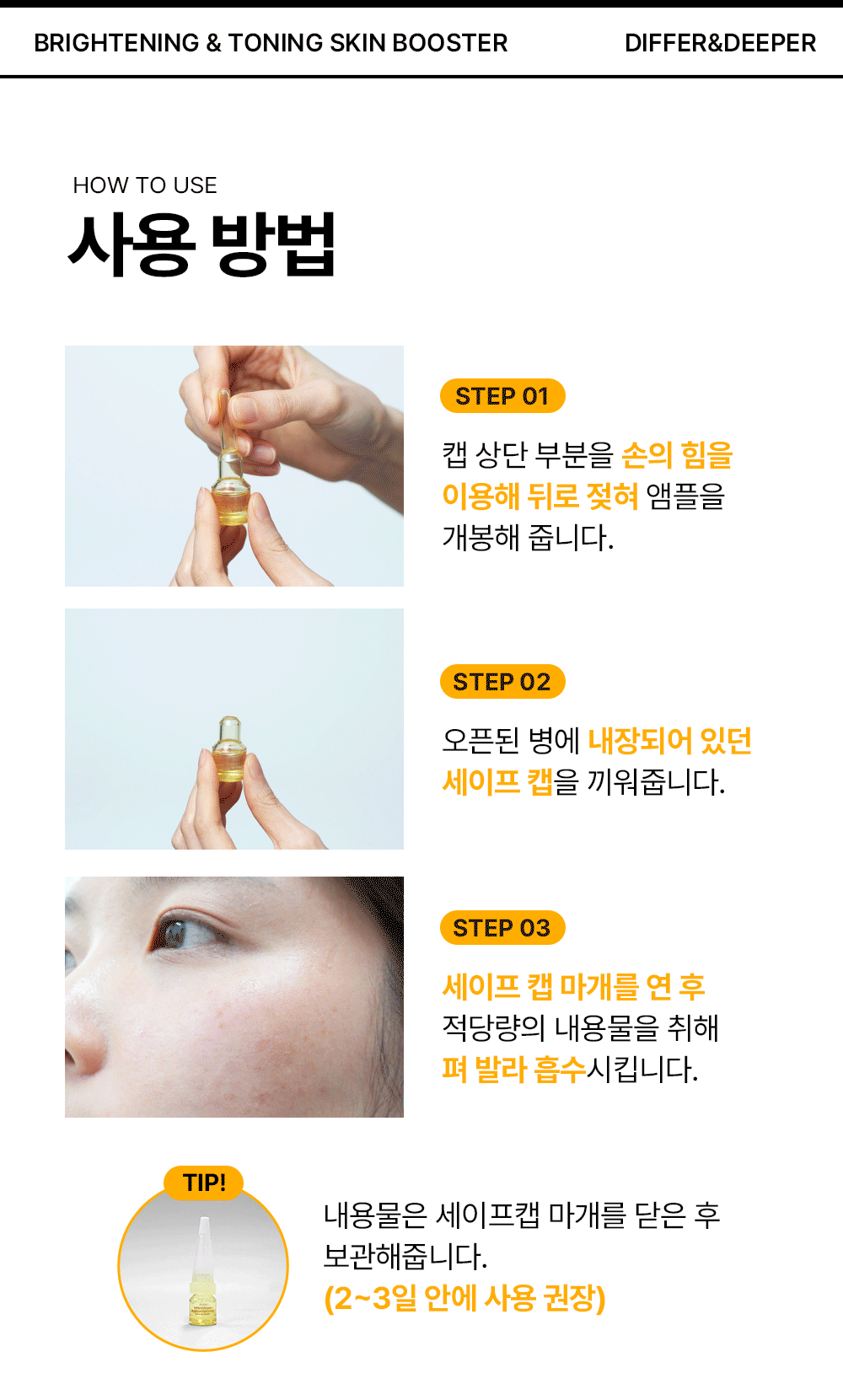 [디퍼앤디퍼]스타터팩 브라이트닝&토닝 스킨 부스터 2ml x 5개