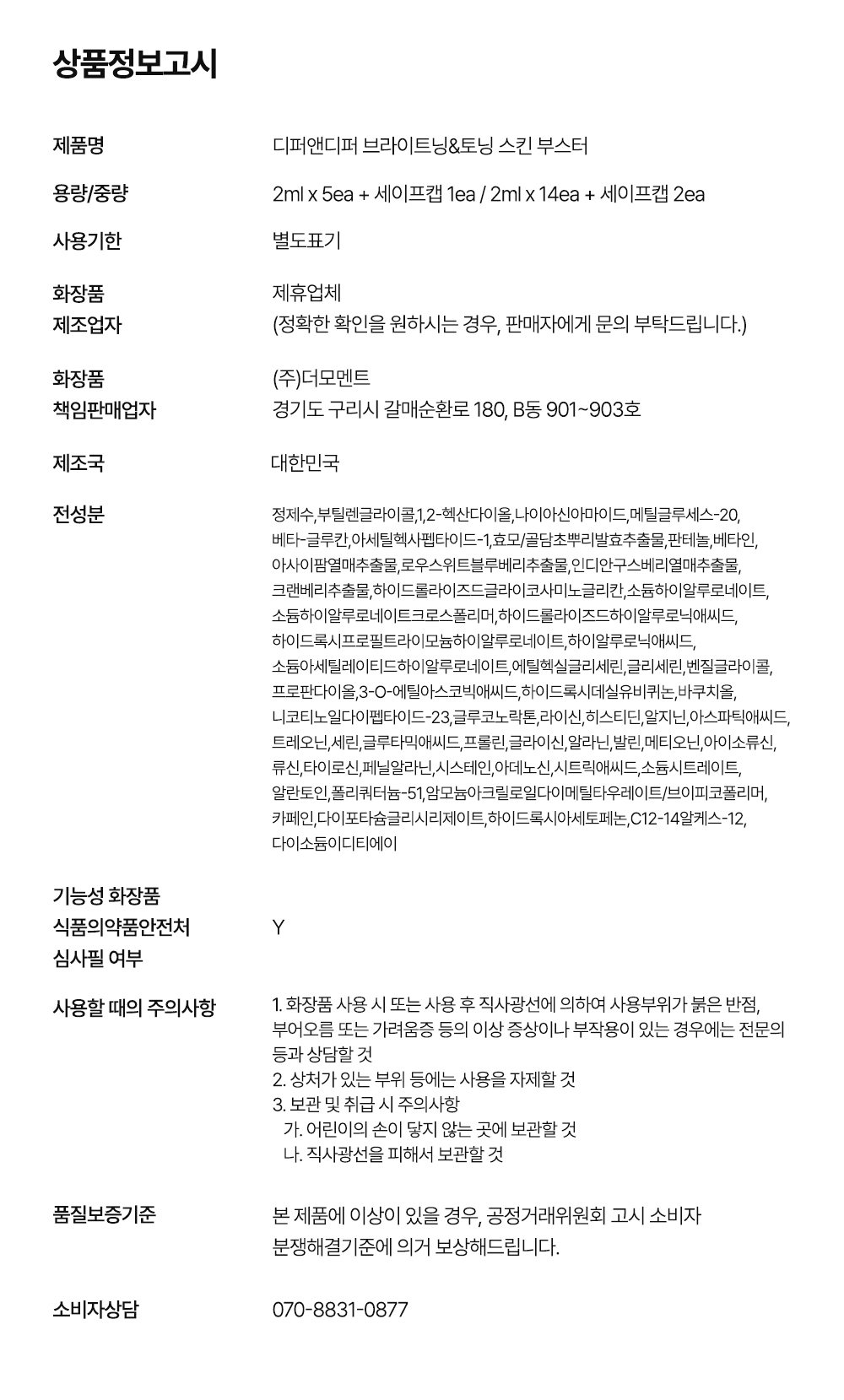 [디퍼앤디퍼]스타터팩 브라이트닝&토닝 스킨 부스터 2ml x 5개