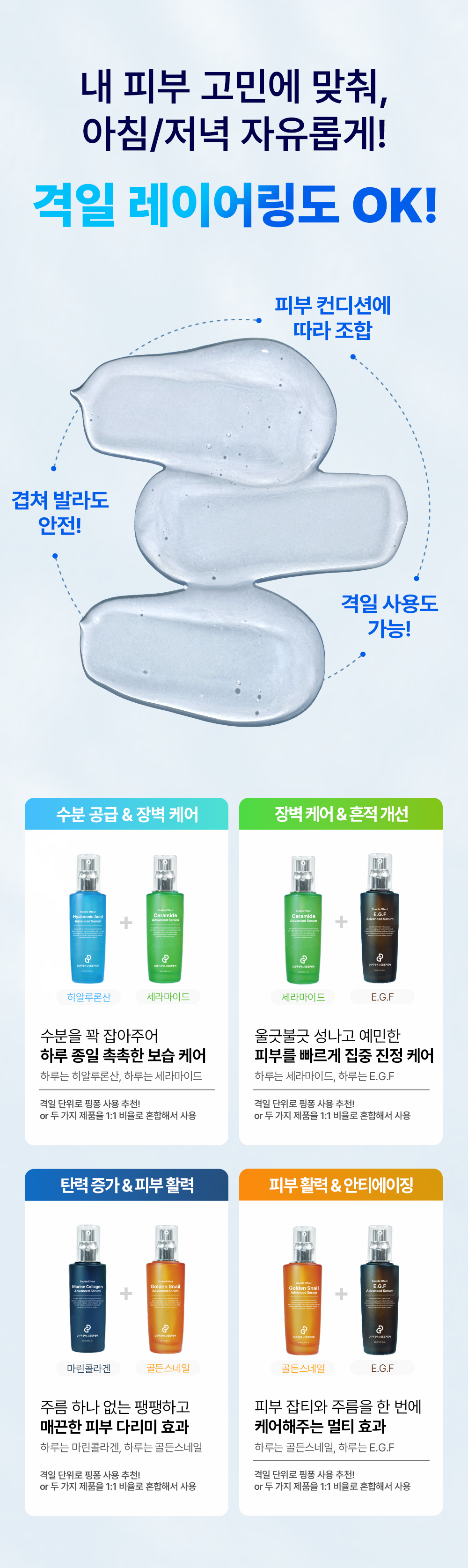 [디퍼앤디퍼]더블이펙트 어드벤스드 세럼 50ml 5종