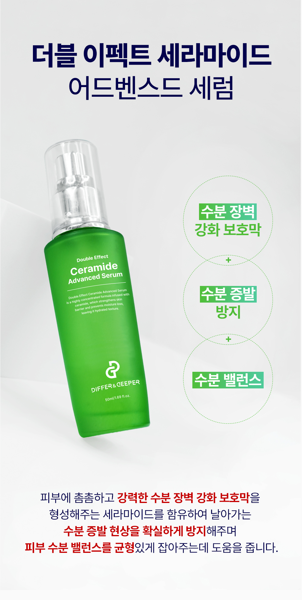 [디퍼앤디퍼]더블이펙트 어드벤스드 세럼 50ml 5종