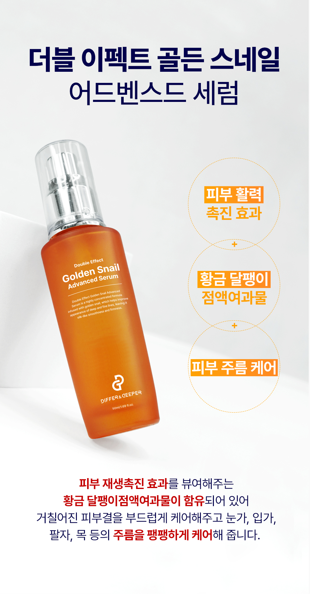 [디퍼앤디퍼]더블이펙트 어드벤스드 세럼 50ml 5종