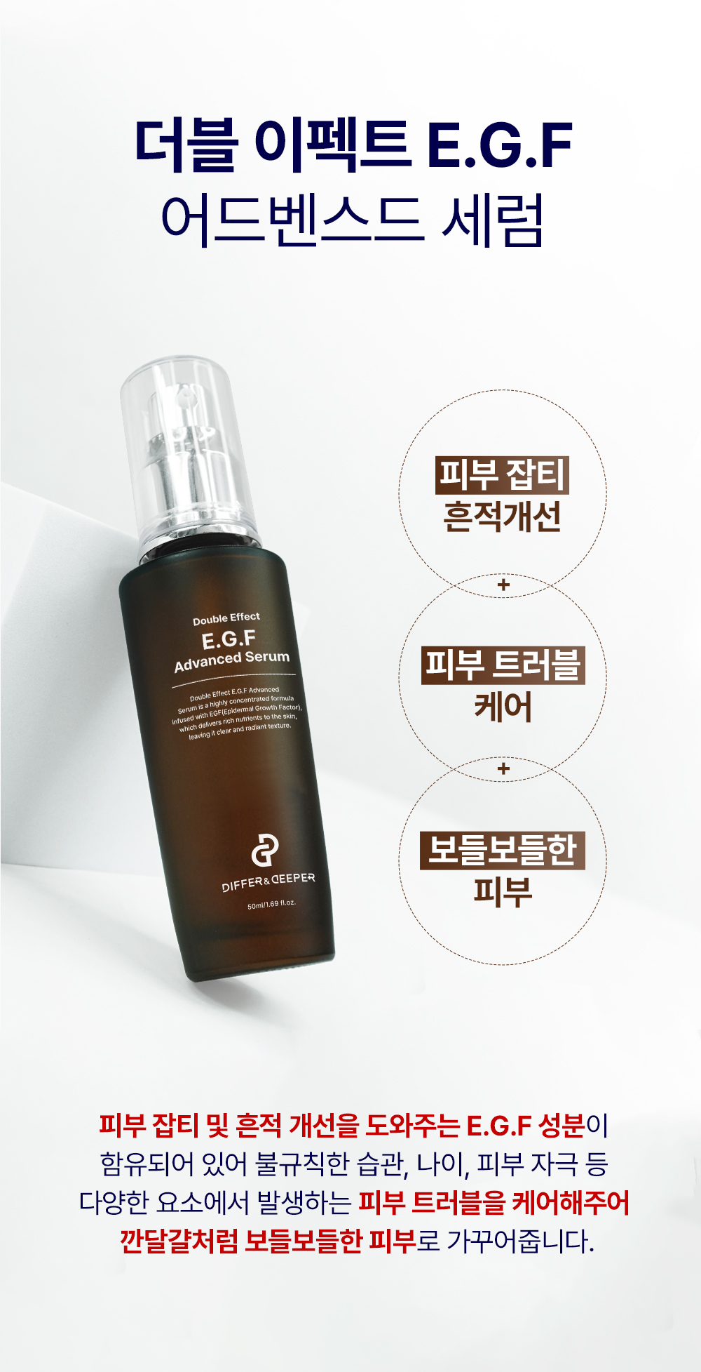 [디퍼앤디퍼]더블이펙트 어드벤스드 세럼 50ml 5종