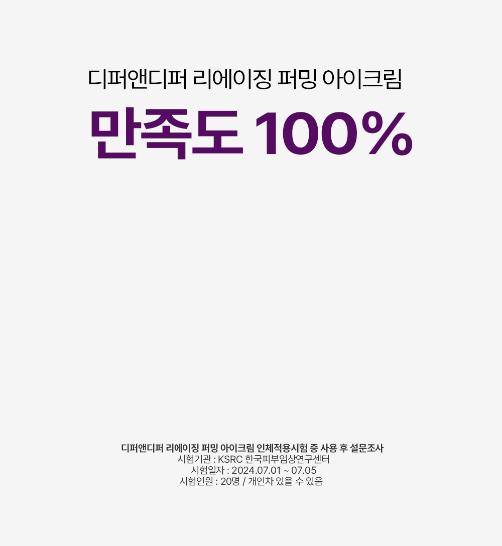 [디퍼앤디퍼]아이크림 중 택 1(리에이징 퍼밍/루미너스 브라이트닝)