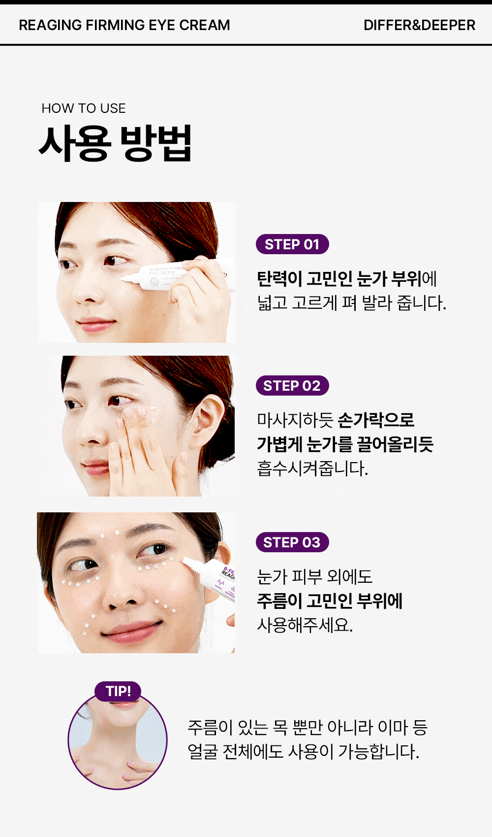 [디퍼앤디퍼]아이크림 중 택 1(리에이징 퍼밍/루미너스 브라이트닝)