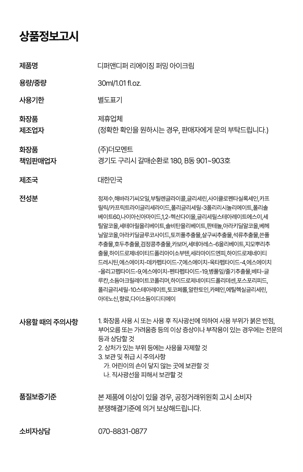 [디퍼앤디퍼]아이크림 중 택 1(리에이징 퍼밍/루미너스 브라이트닝)