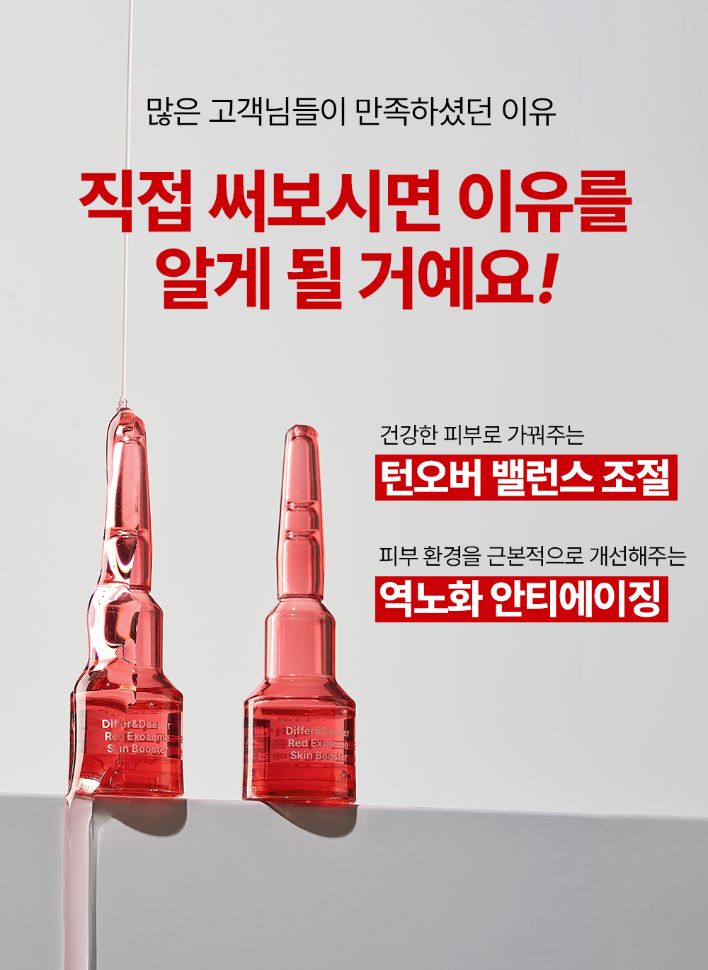 [디퍼앤디퍼]프리미엄 레드 엑소좀 스킨 부스터 2ml x 14개