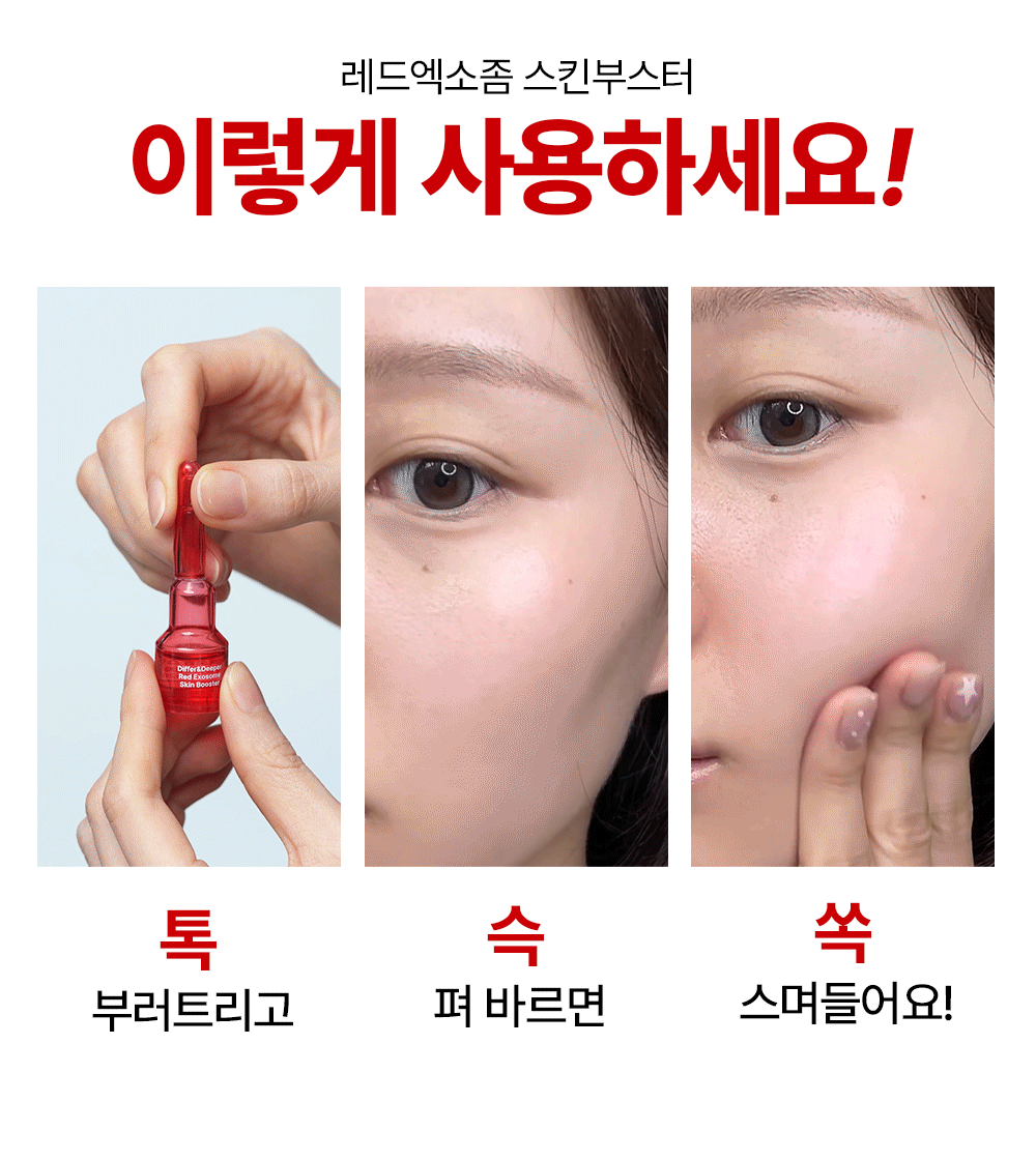 [디퍼앤디퍼]프리미엄 레드 엑소좀 스킨 부스터 2ml x 14개