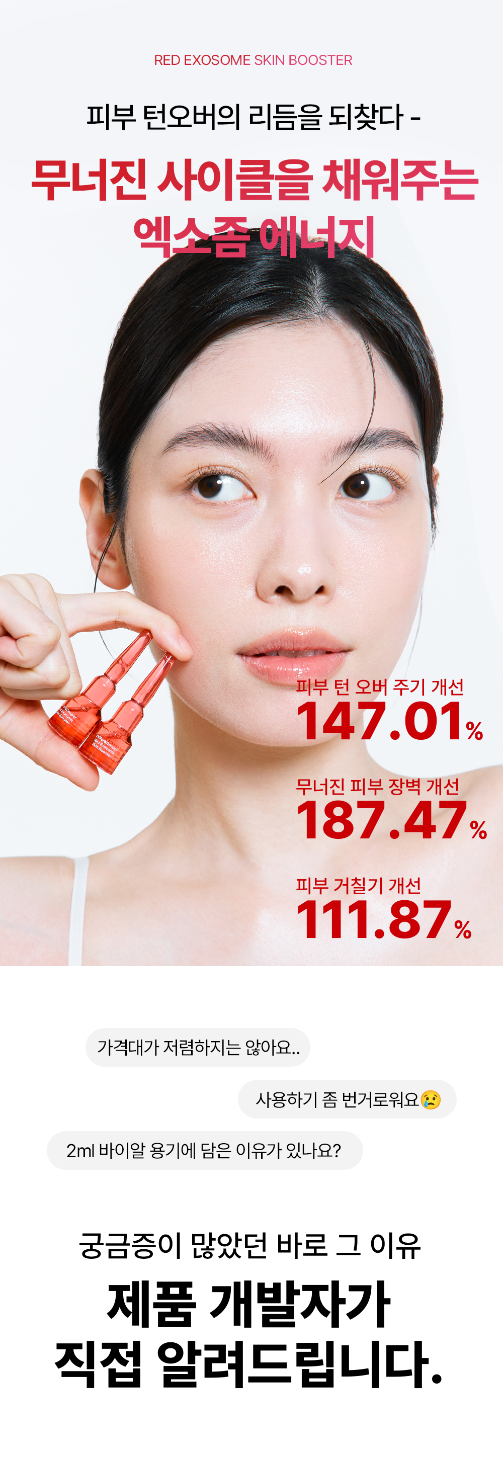 [디퍼앤디퍼]프리미엄 레드 엑소좀 스킨 부스터 2ml x 14개