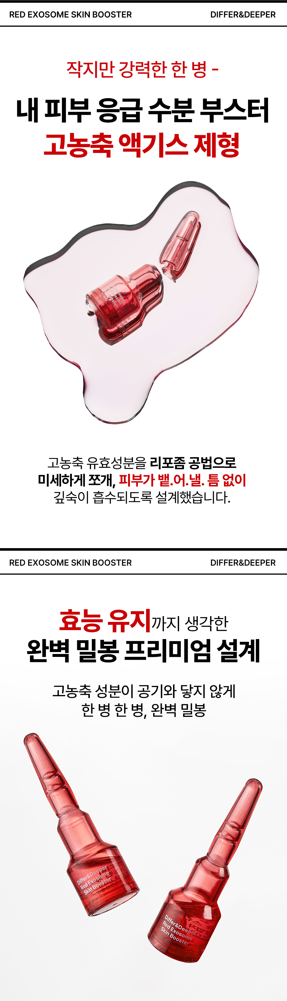 [디퍼앤디퍼]프리미엄 레드 엑소좀 스킨 부스터 2ml x 14개