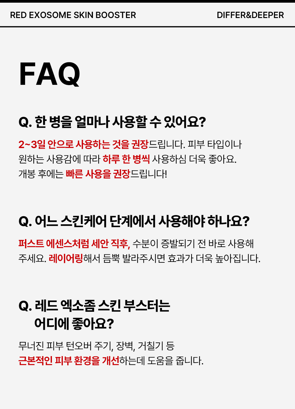 [디퍼앤디퍼]프리미엄 레드 엑소좀 스킨 부스터 2ml x 14개