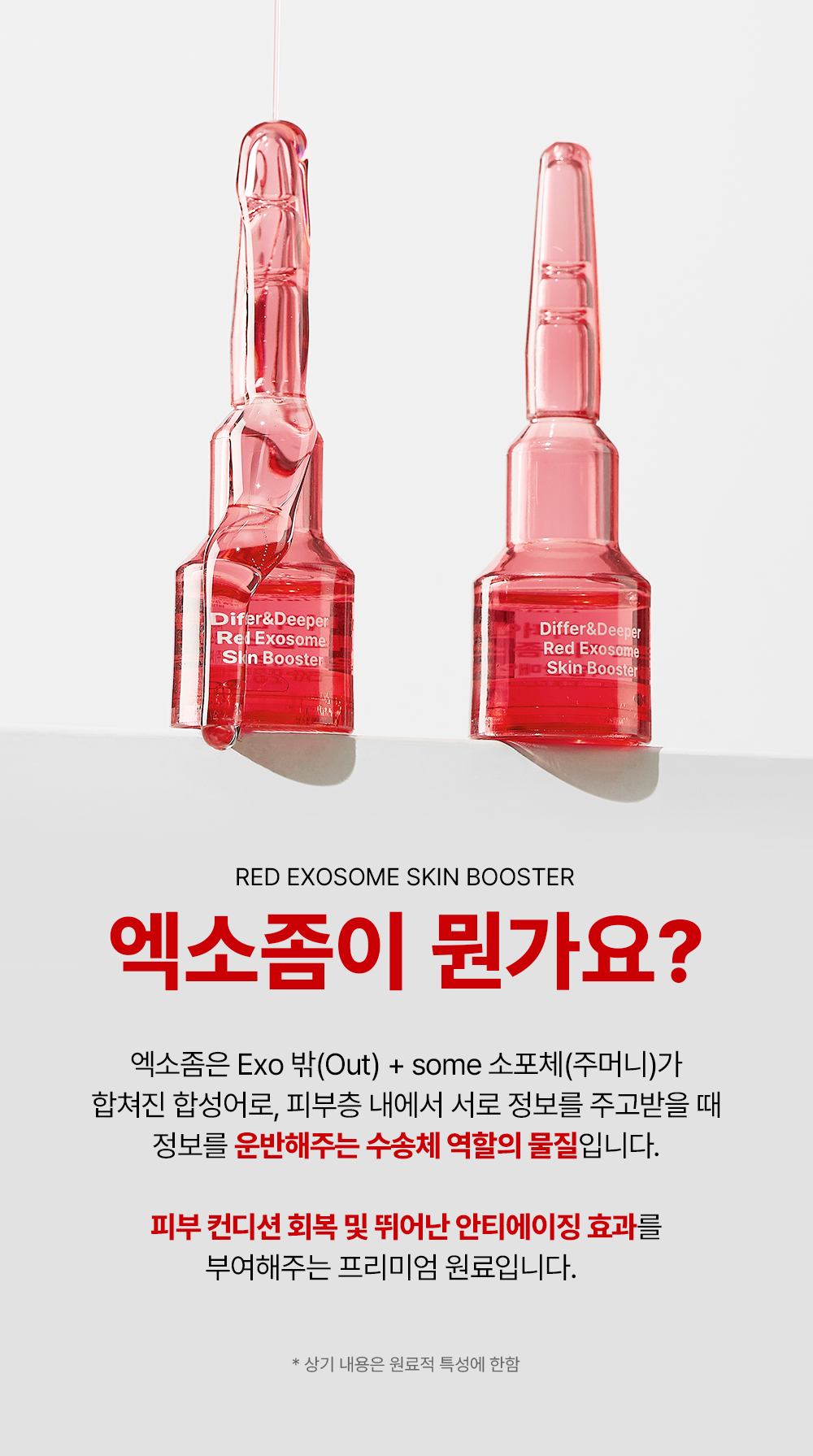 [디퍼앤디퍼]프리미엄 레드 엑소좀 스킨 부스터 2ml x 14개