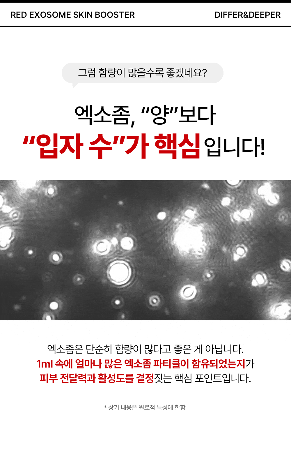 [디퍼앤디퍼]프리미엄 레드 엑소좀 스킨 부스터 2ml x 14개