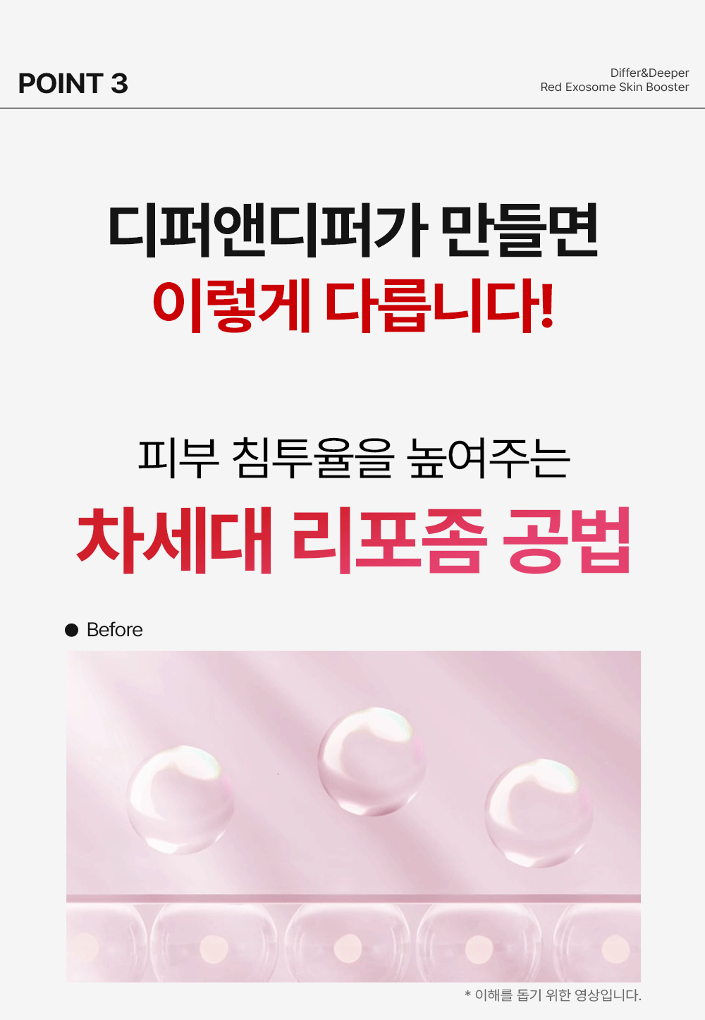 [디퍼앤디퍼]프리미엄 레드 엑소좀 스킨 부스터 2ml x 14개