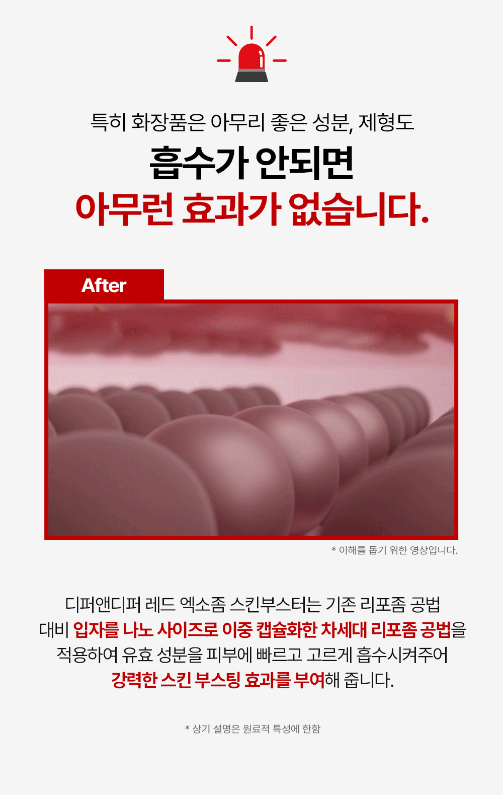 [디퍼앤디퍼]프리미엄 레드 엑소좀 스킨 부스터 2ml x 14개