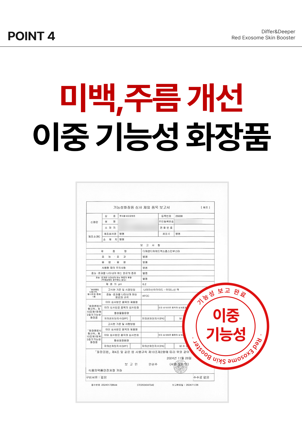 [디퍼앤디퍼]프리미엄 레드 엑소좀 스킨 부스터 2ml x 14개
