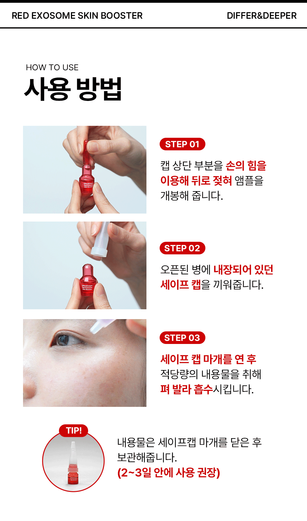 [디퍼앤디퍼]프리미엄 레드 엑소좀 스킨 부스터 2ml x 14개