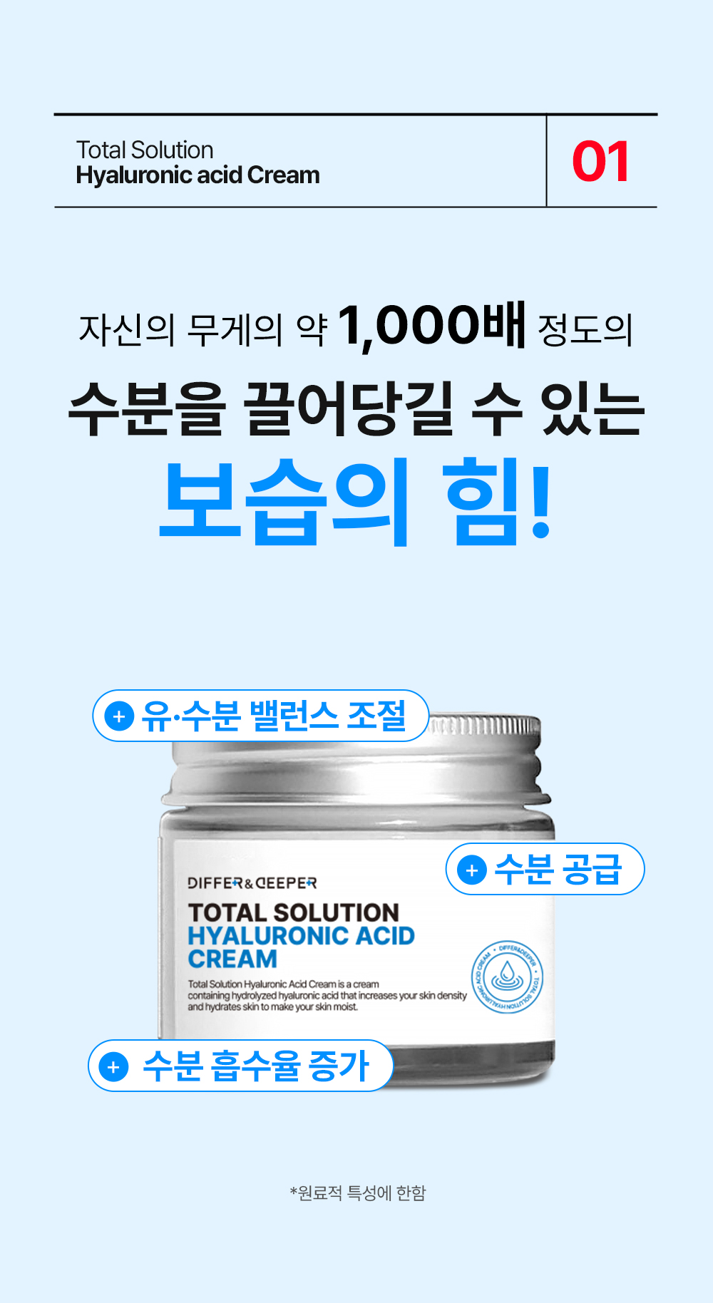 [디퍼앤디퍼]토탈 솔루션 크림 5종 택 1