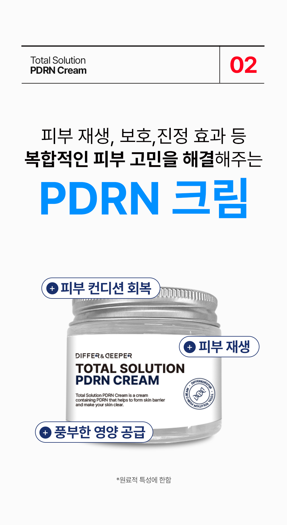 [디퍼앤디퍼]토탈 솔루션 크림 5종 택 1