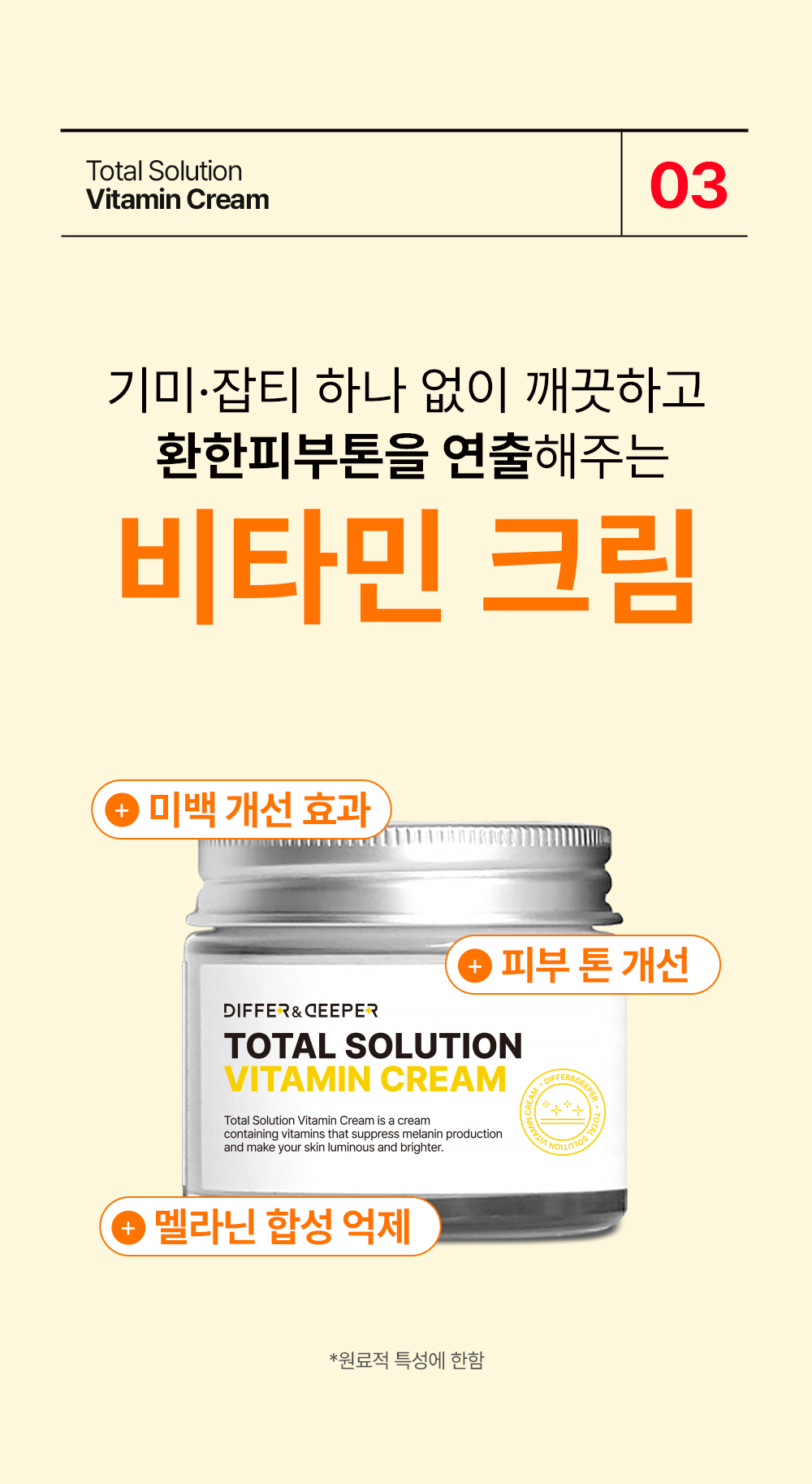 [디퍼앤디퍼]토탈 솔루션 크림 5종 택 1