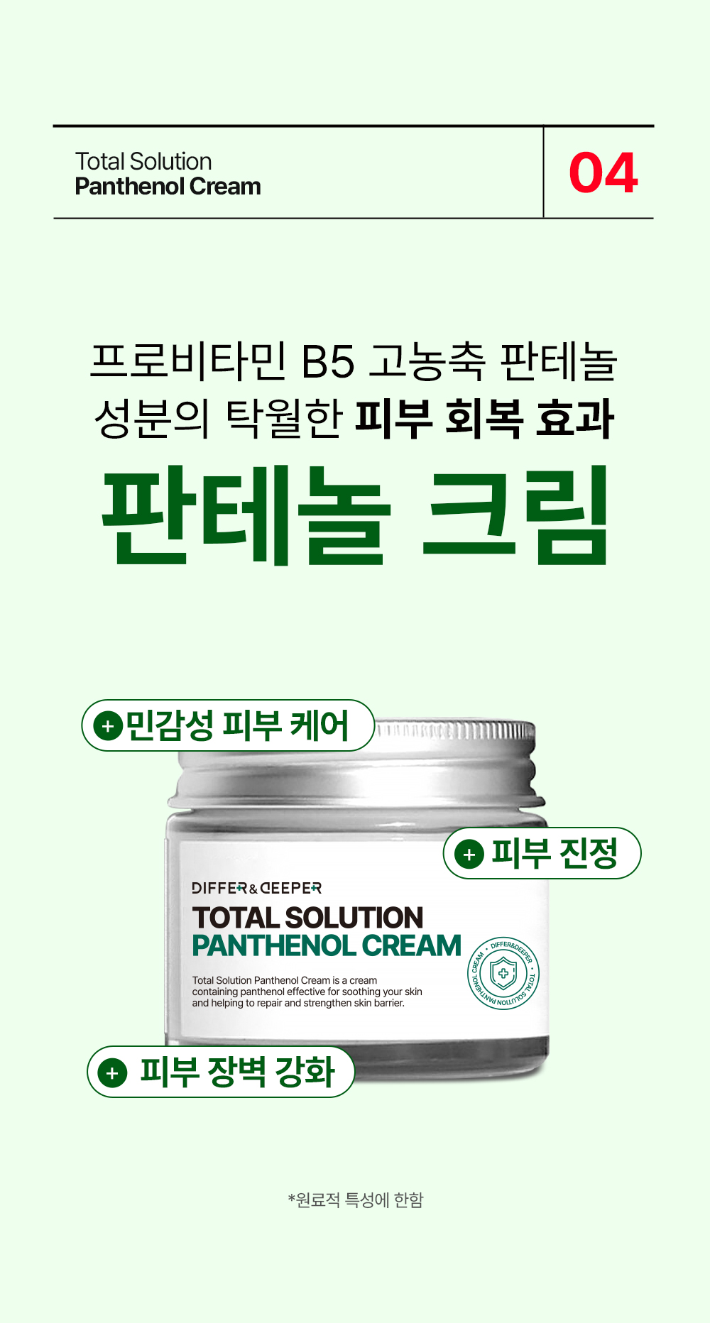 [디퍼앤디퍼]토탈 솔루션 크림 5종 택 1