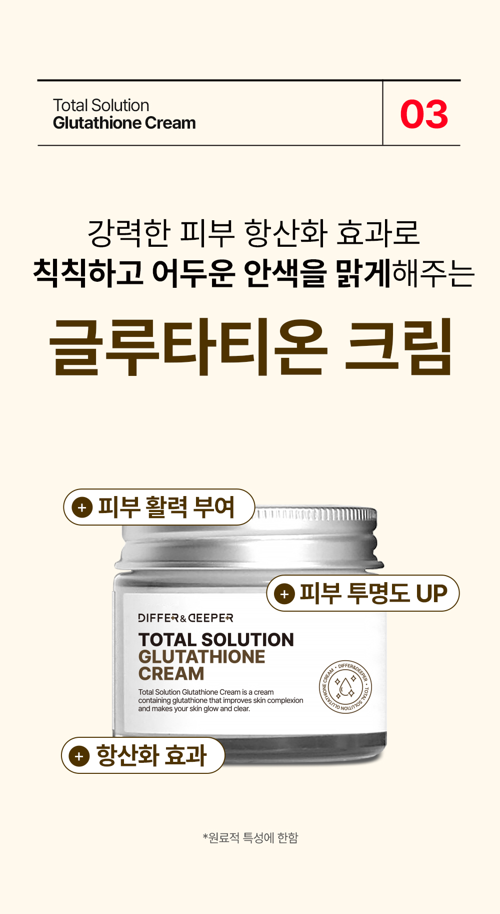 [디퍼앤디퍼]토탈 솔루션 크림 5종 택 1