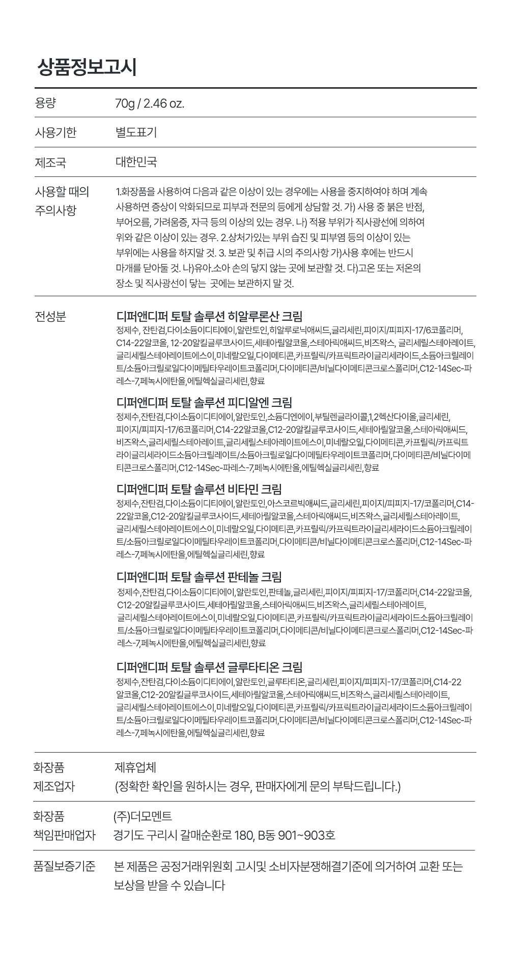 [디퍼앤디퍼]토탈 솔루션 크림 5종 택 1